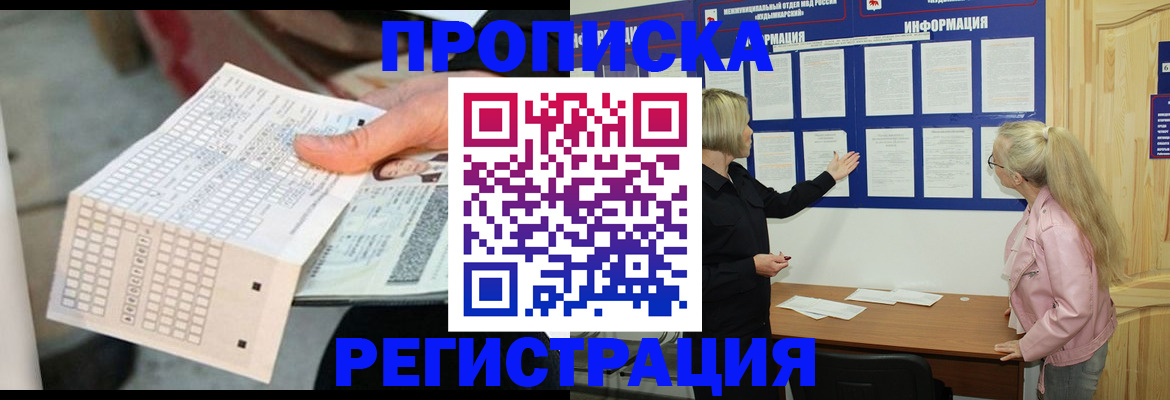 временная регистрация поиск в Асино