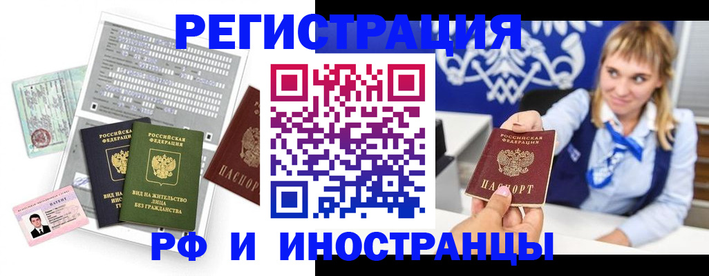 прописка ребенка в Асино