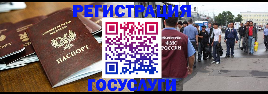миграционный учет в Асино