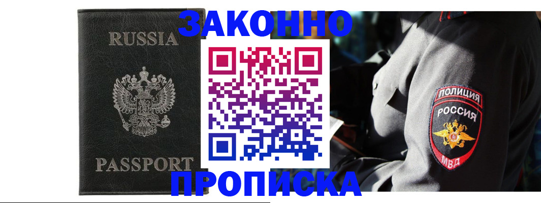 миграционный учет в Асино