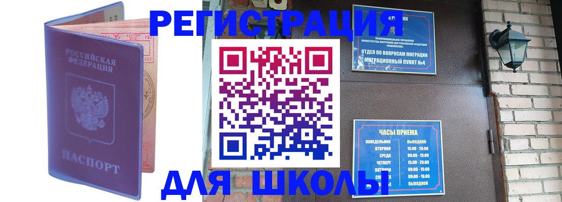 прописка паспорт в Асино