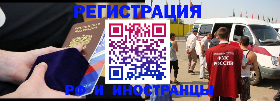 временная регистрация поиск в Асино